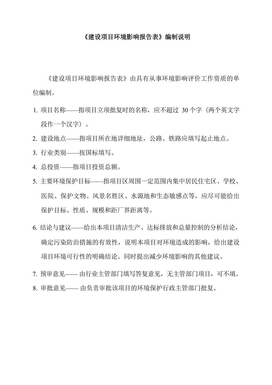 织金康兴洗涤厂建设项目环评报告.docx_第3页