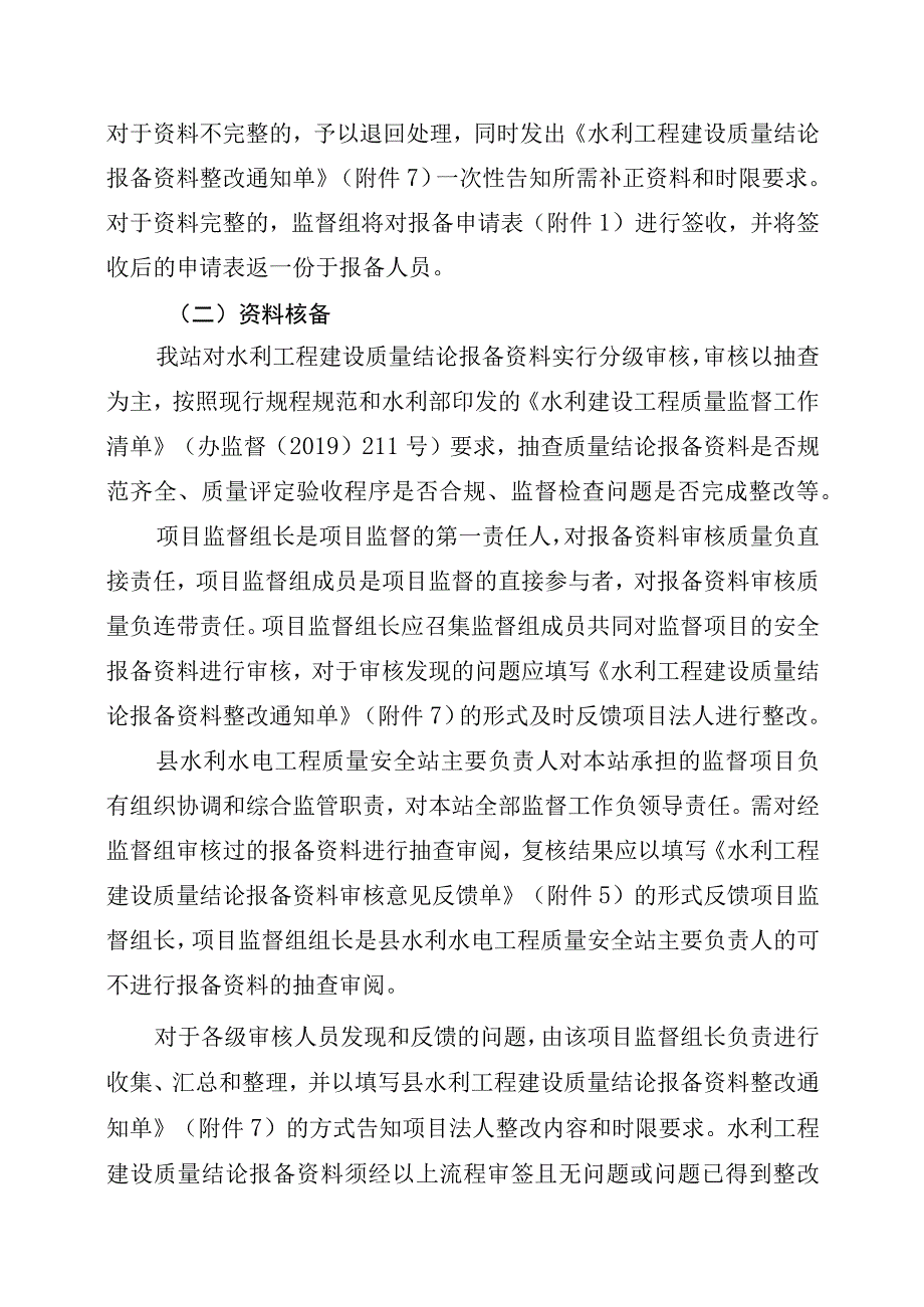 小型水利工程建设质量结论核备工作管理办法.docx_第3页