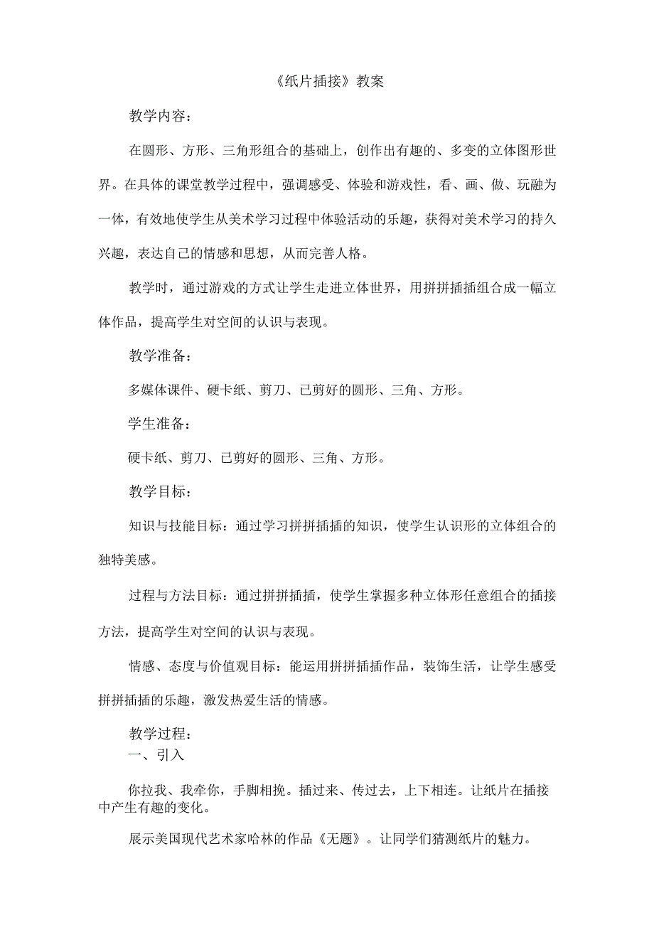 小学二年级下册美术全册教案范本.docx_第2页