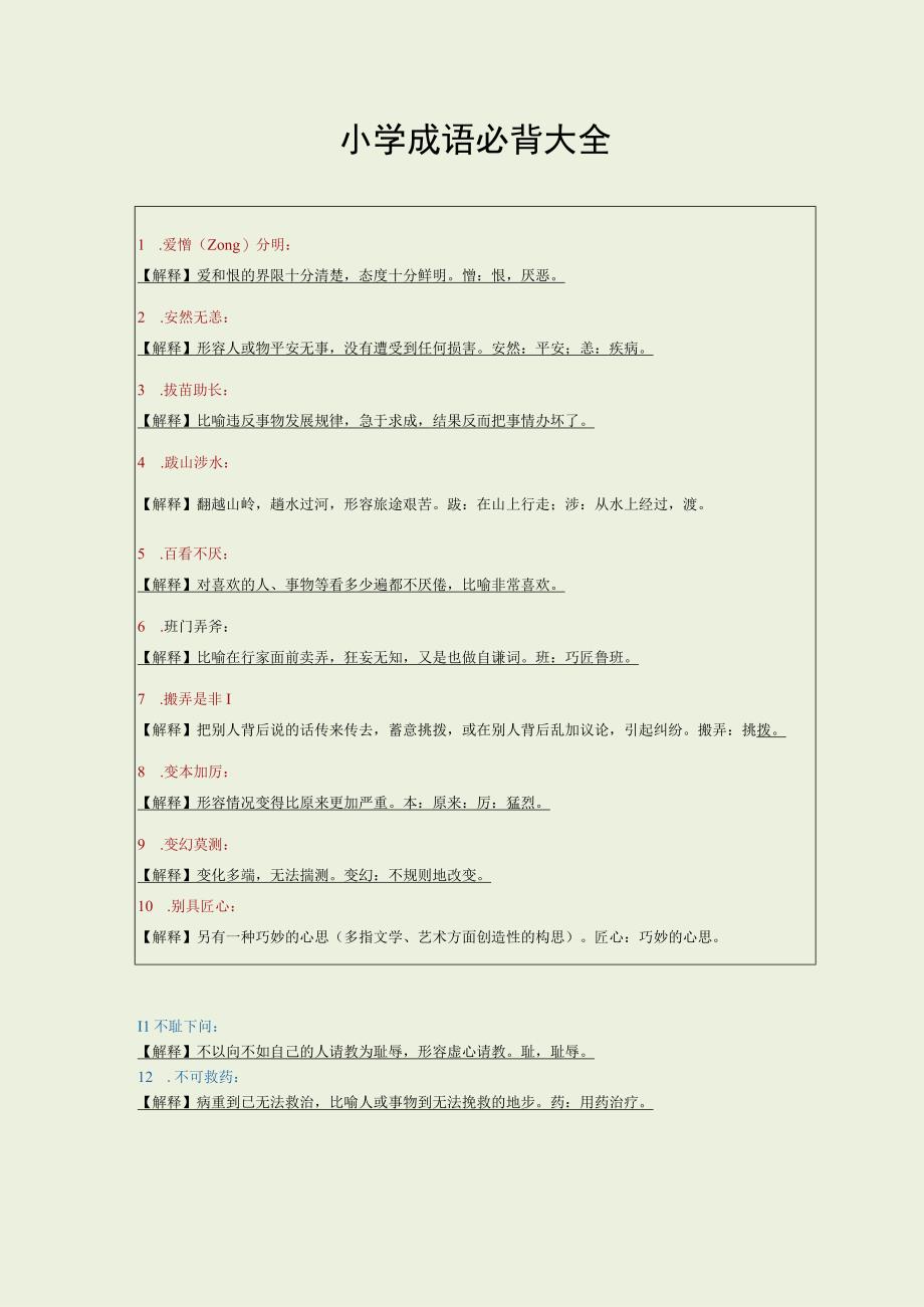 小学成语必背大全.docx_第1页