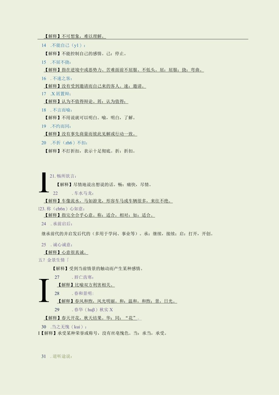 小学成语必背大全.docx_第2页