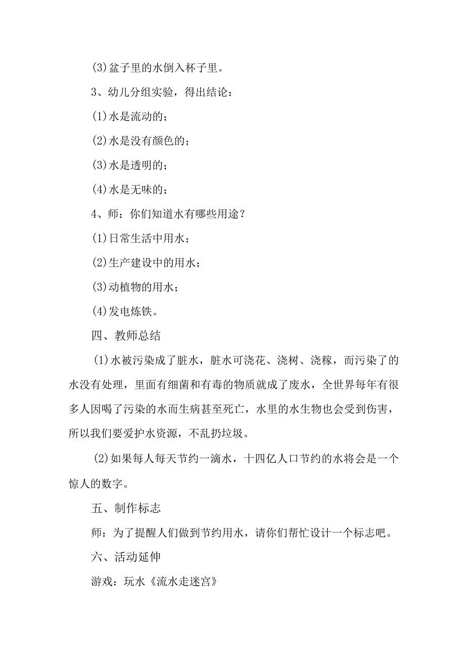 小区物业开展2023年全国城市节约用水宣传周主题活动方案 合计3份.docx_第2页