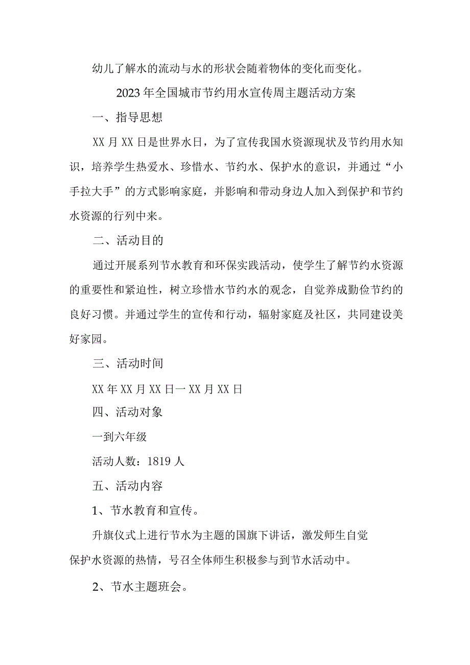 小区物业开展2023年全国城市节约用水宣传周主题活动方案 合计3份.docx_第3页