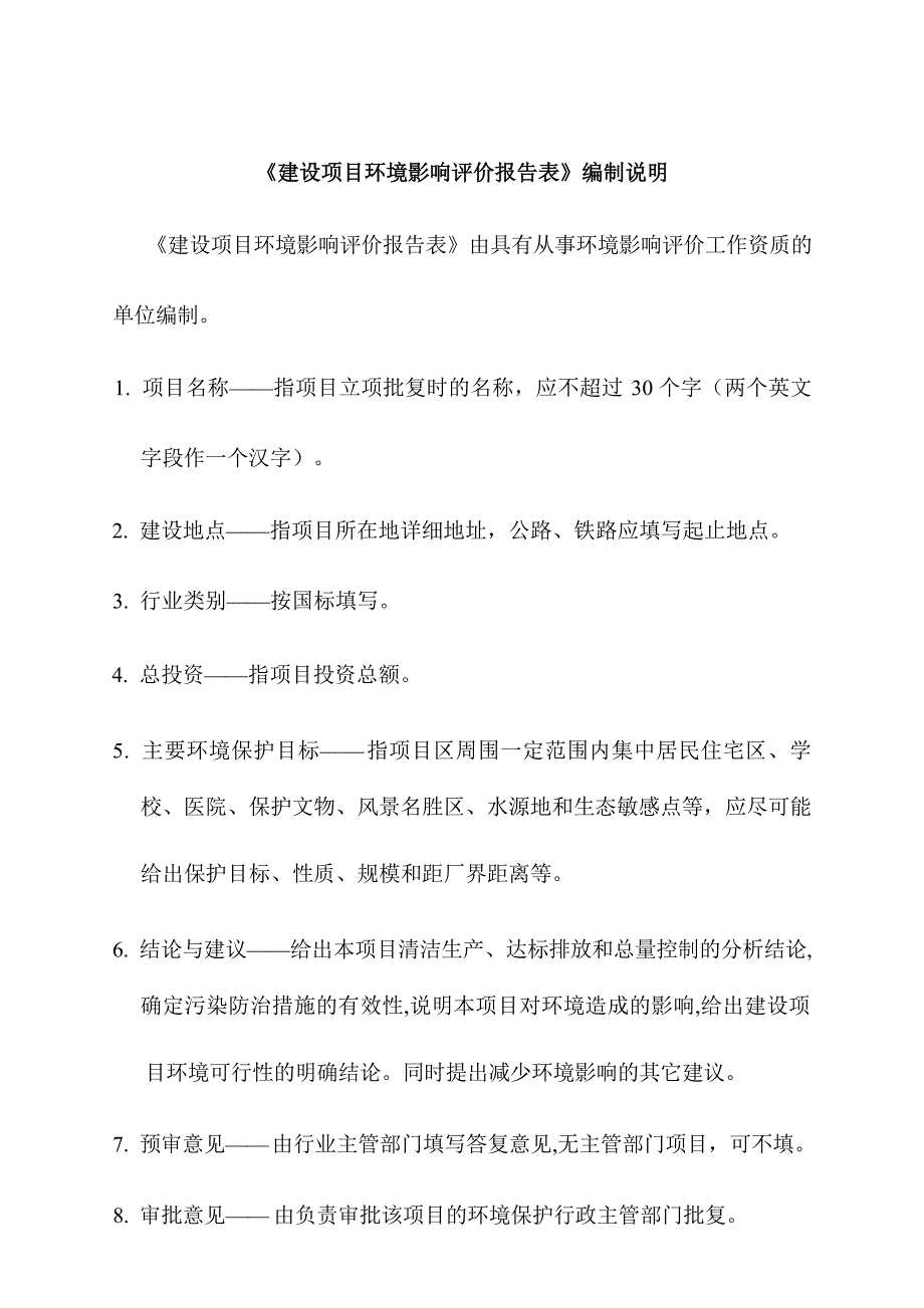 贵阳乌当长田渔业养殖有限公司建设项目环评报告.docx_第3页