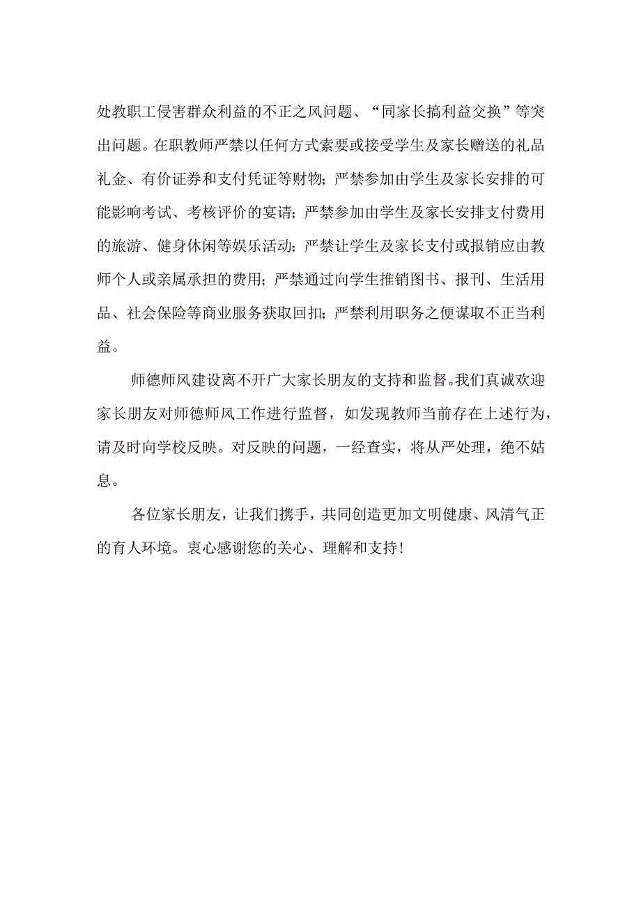 小学关于进一步加强师德师风建设工作致家长的一封信.docx_第2页