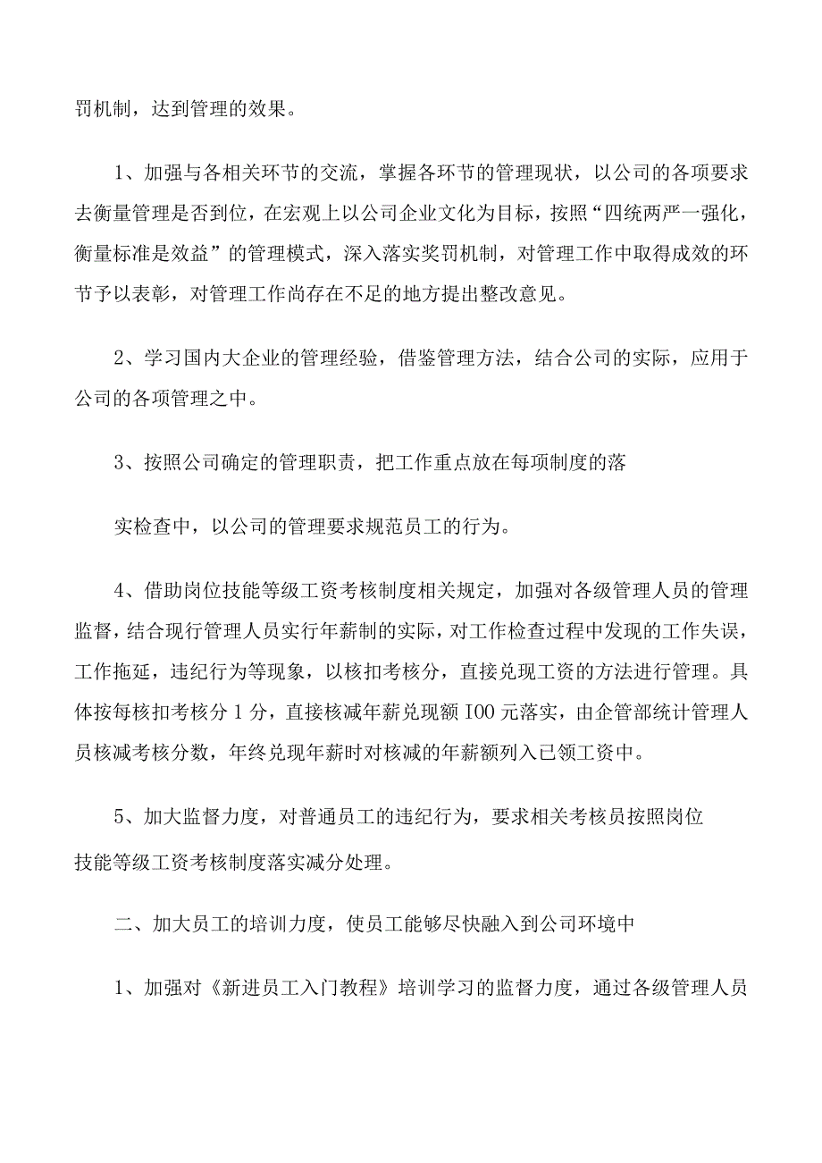 对公司管理工作建议.docx_第2页