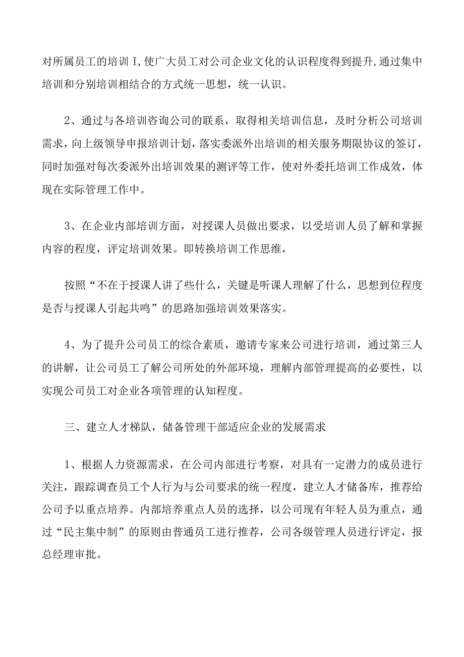 对公司管理工作建议.docx_第3页