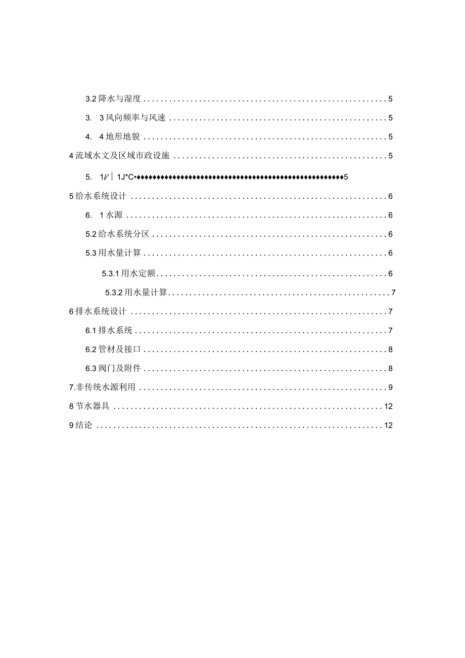 小学改扩建项目水系统规划方案.docx_第2页