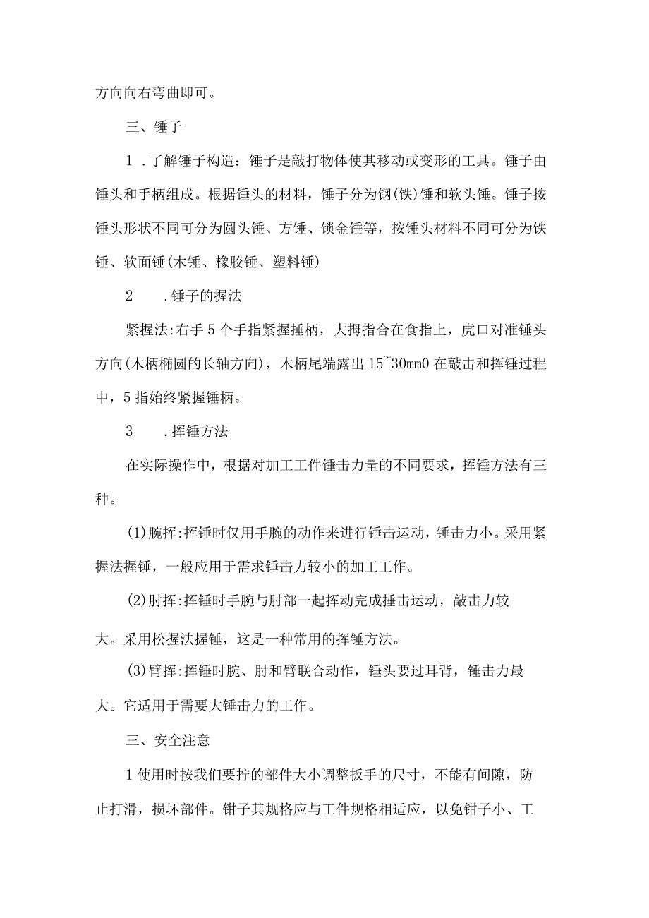 小学家庭劳动教育活动设计常用工具使用.docx_第3页