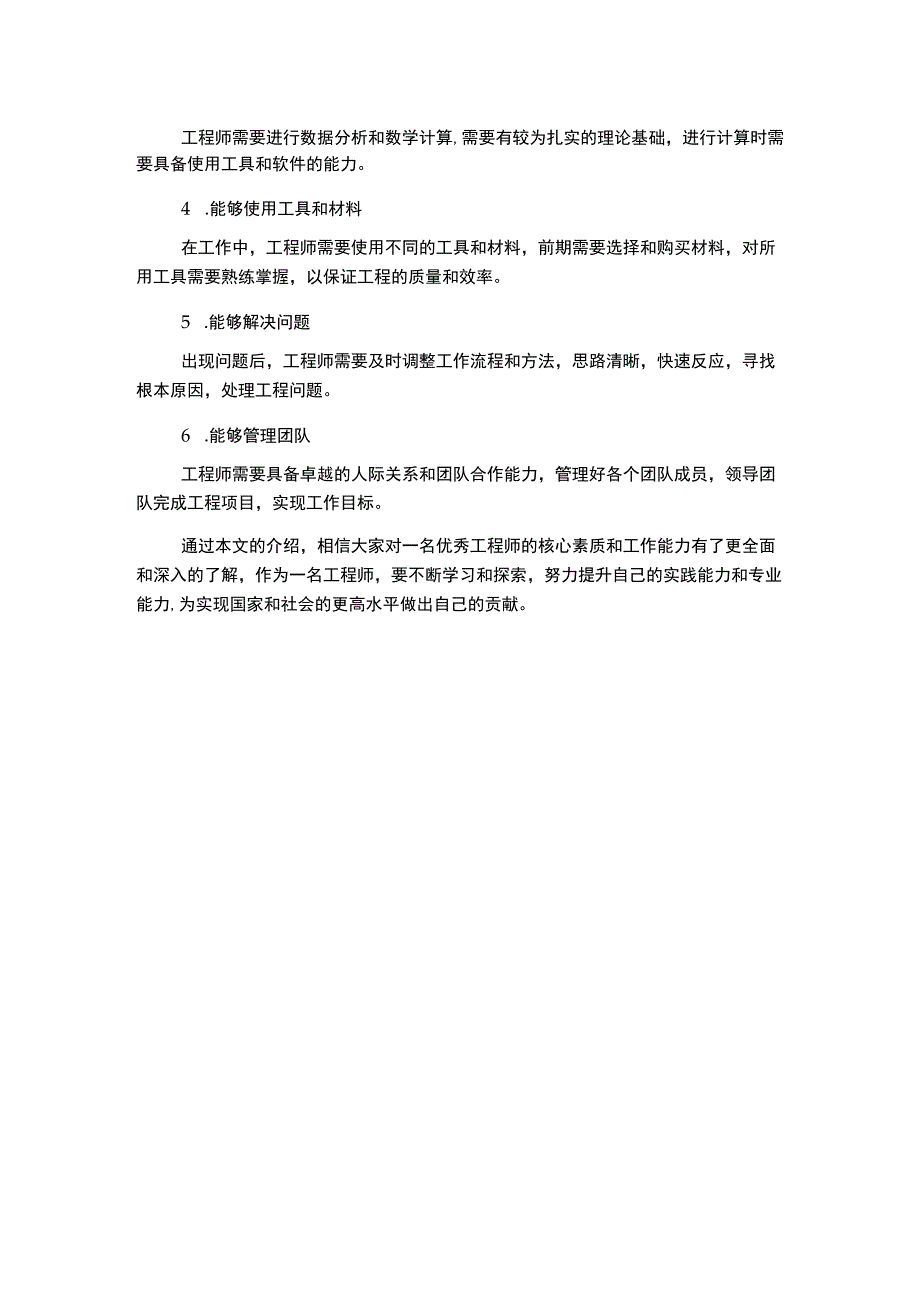 工程师工作总结热门优秀范文.docx_第2页