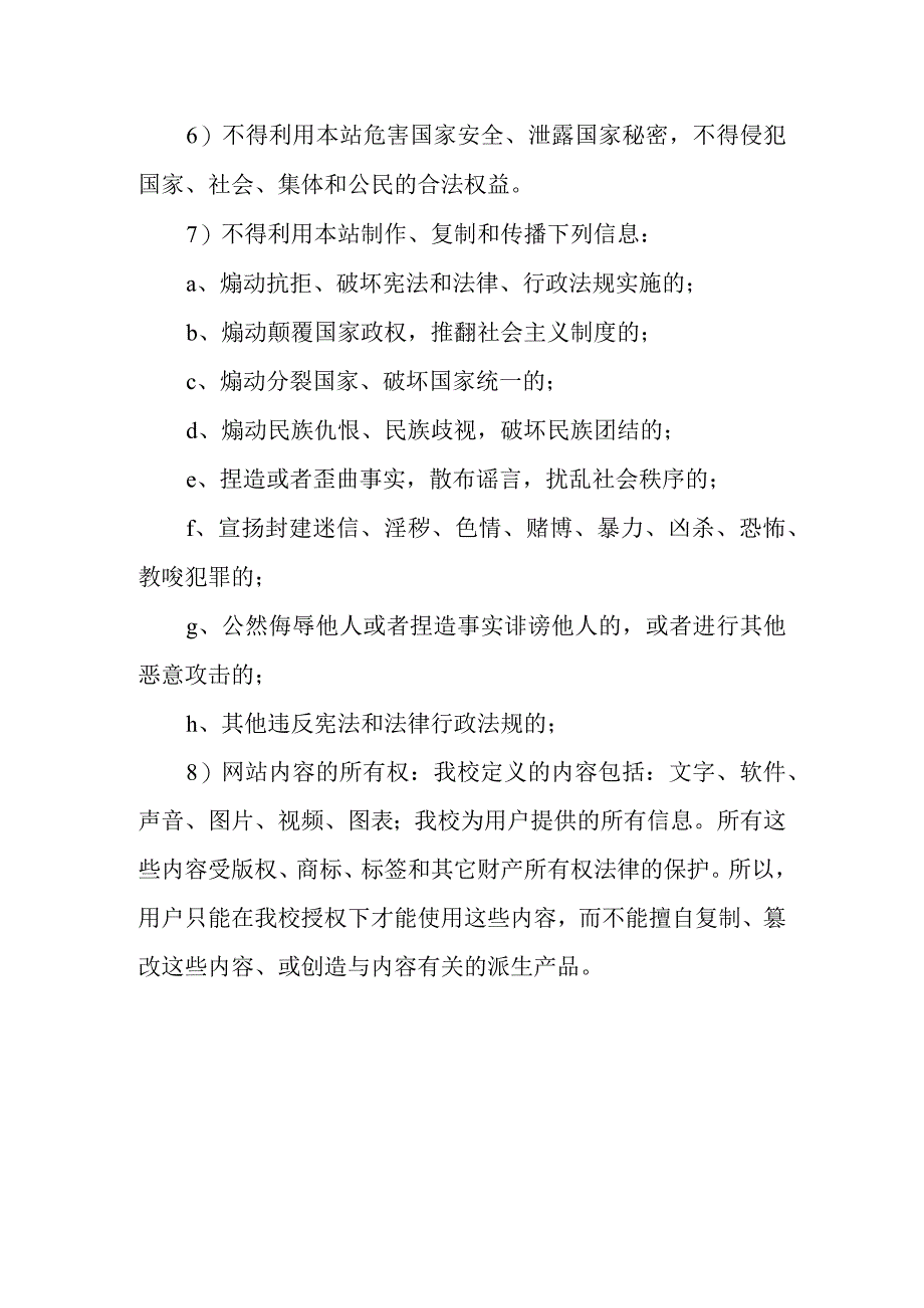 小学网站用户管理制度.docx_第3页