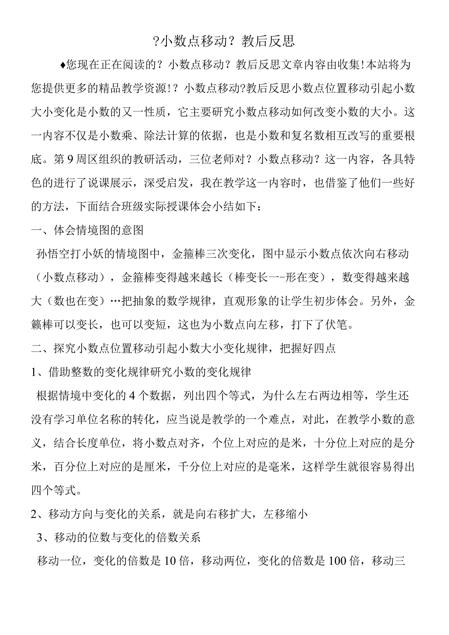 小数点移动教后反思.docx_第1页