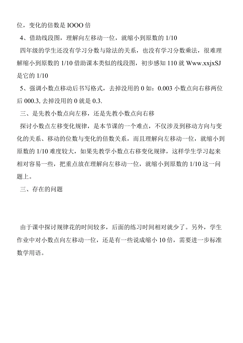 小数点移动教后反思.docx_第2页