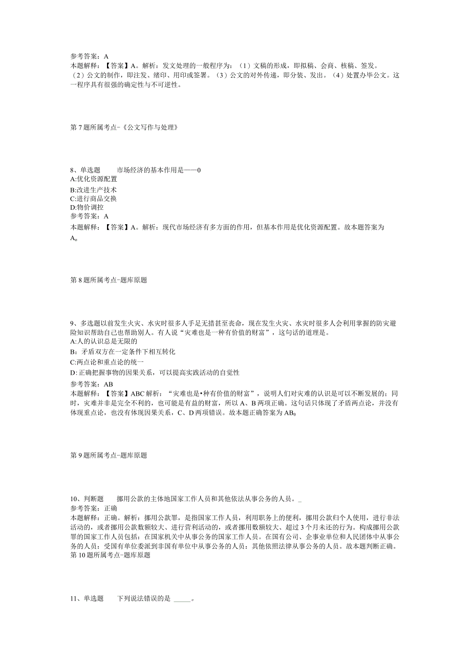 山东省威海市乳山市公共基础知识试题汇编【2012年-2022年可复制word版】(二).docx_第3页