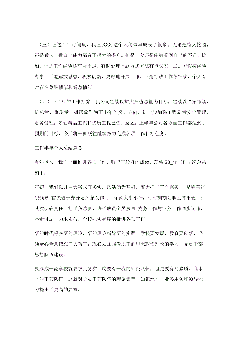 工作半年个人总结系列.docx_第3页