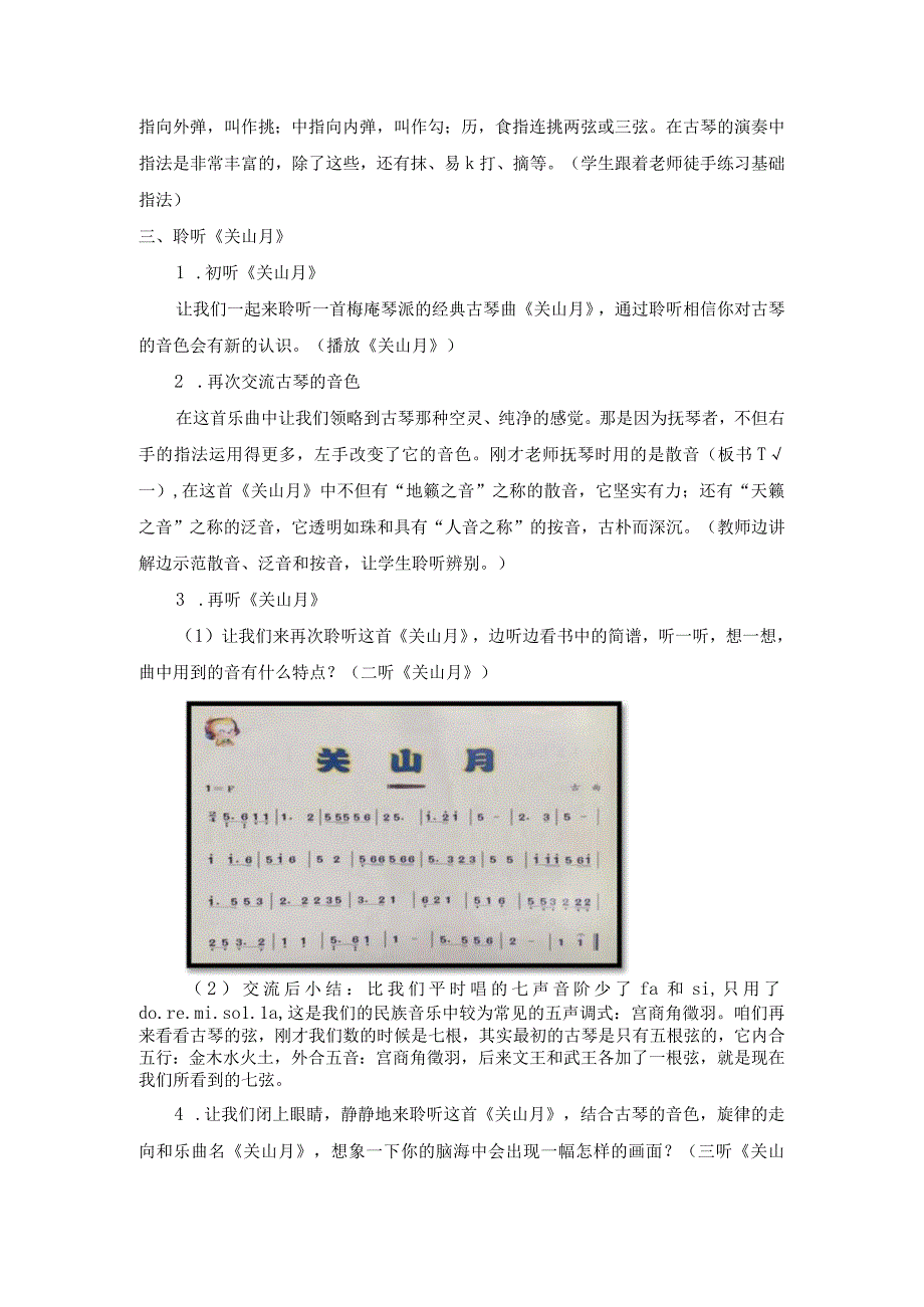 小学音乐张宏波《关山月》教案公开课.docx_第3页