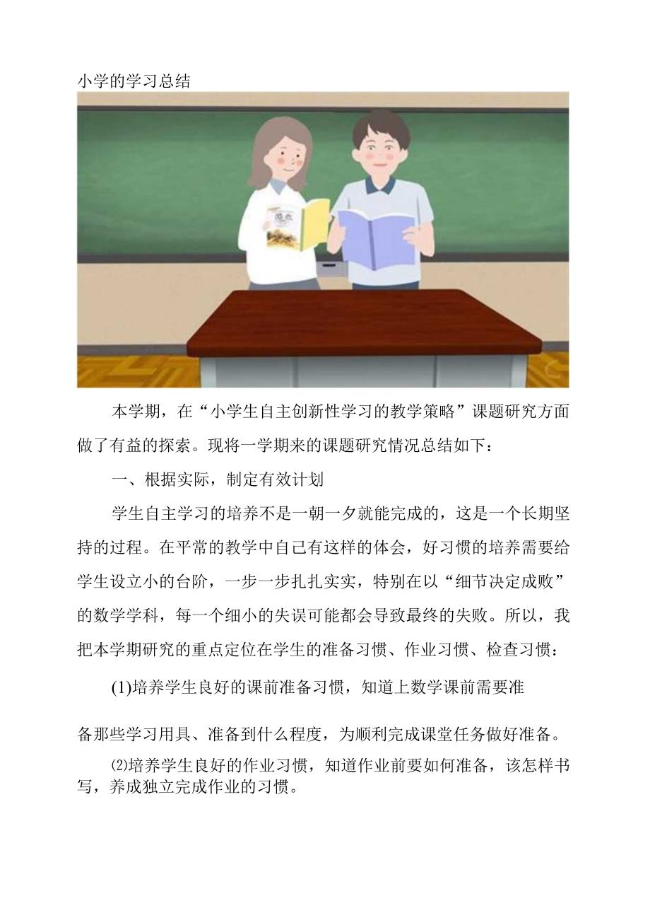 小学的学习总结.docx_第1页