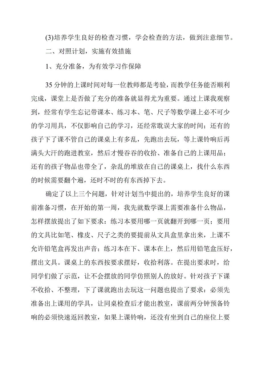 小学的学习总结.docx_第2页