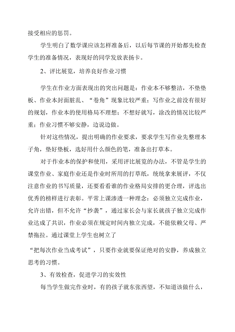 小学的学习总结.docx_第3页