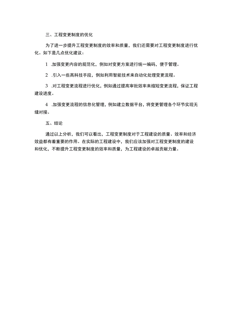 工程变更制度.docx_第2页