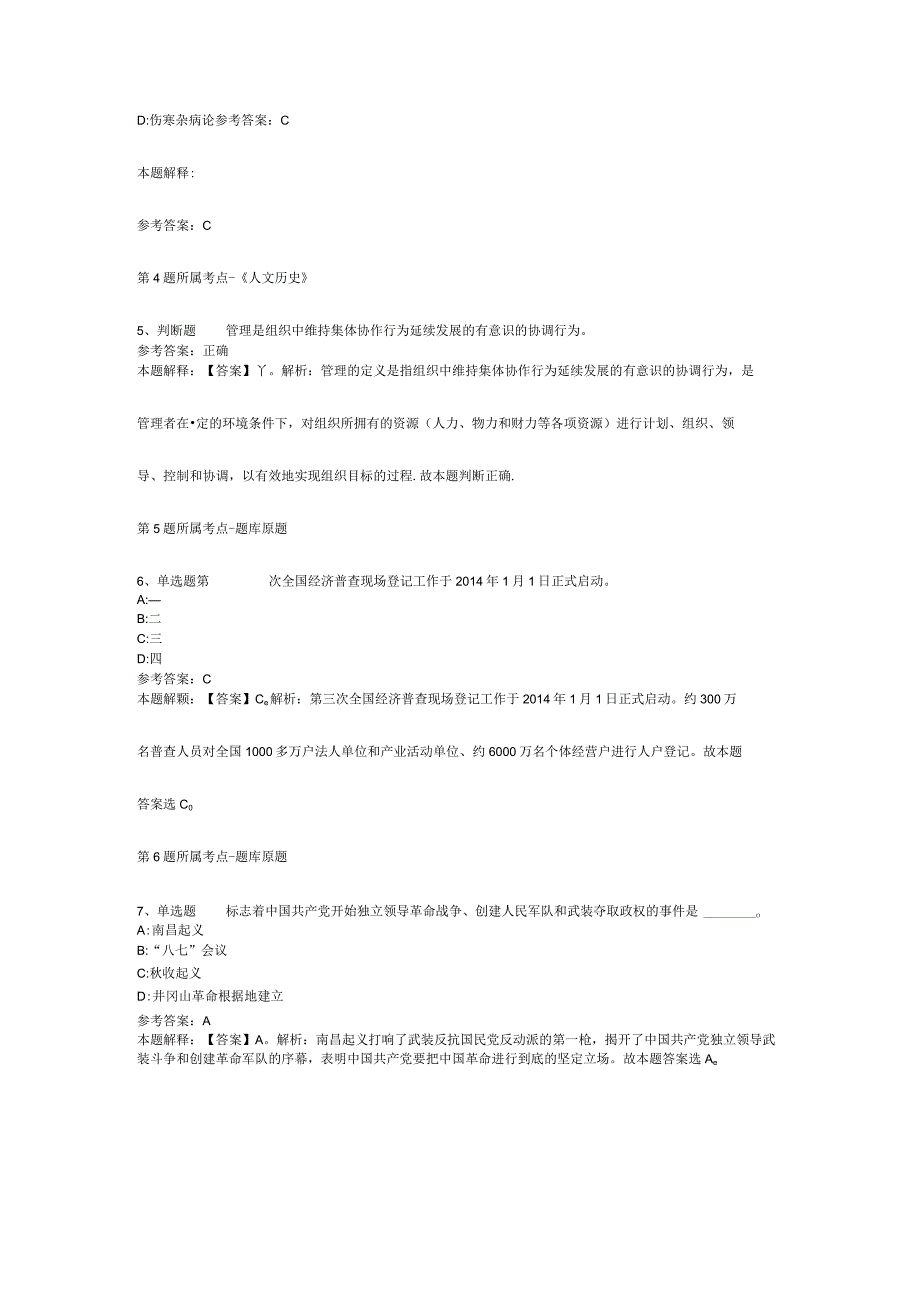 山东省枣庄市峄城区事业单位考试高频考点试题汇编【2012年-2022年可复制word版】(二).docx_第2页