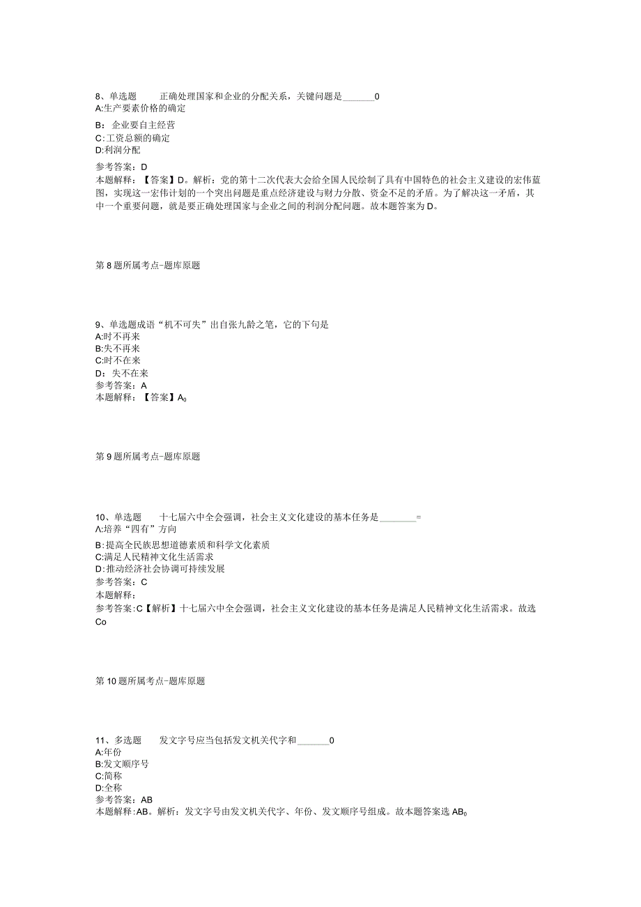 山东省枣庄市峄城区事业单位考试高频考点试题汇编【2012年-2022年可复制word版】(二).docx_第3页