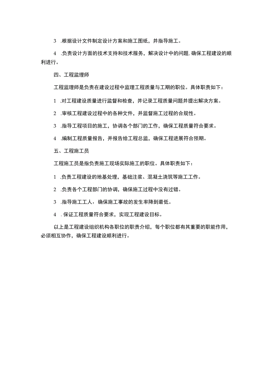 工程建设组织机构及职责.docx_第2页