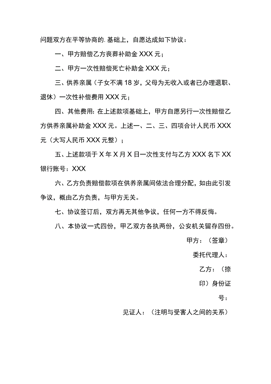 工伤死亡补偿协议书.docx_第2页