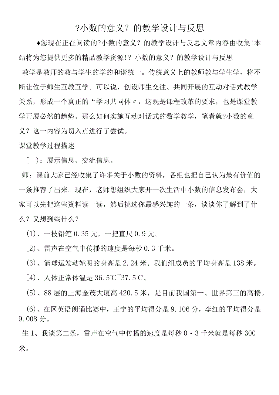 小数的意义的教学设计与反思.docx_第1页