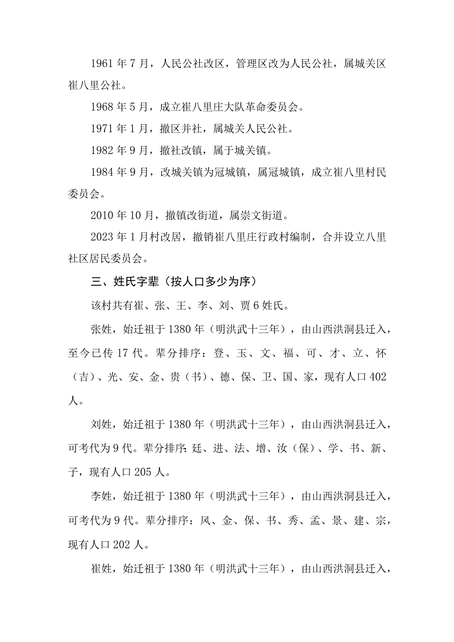 崇文街道崔八里庄村史资料.docx_第2页