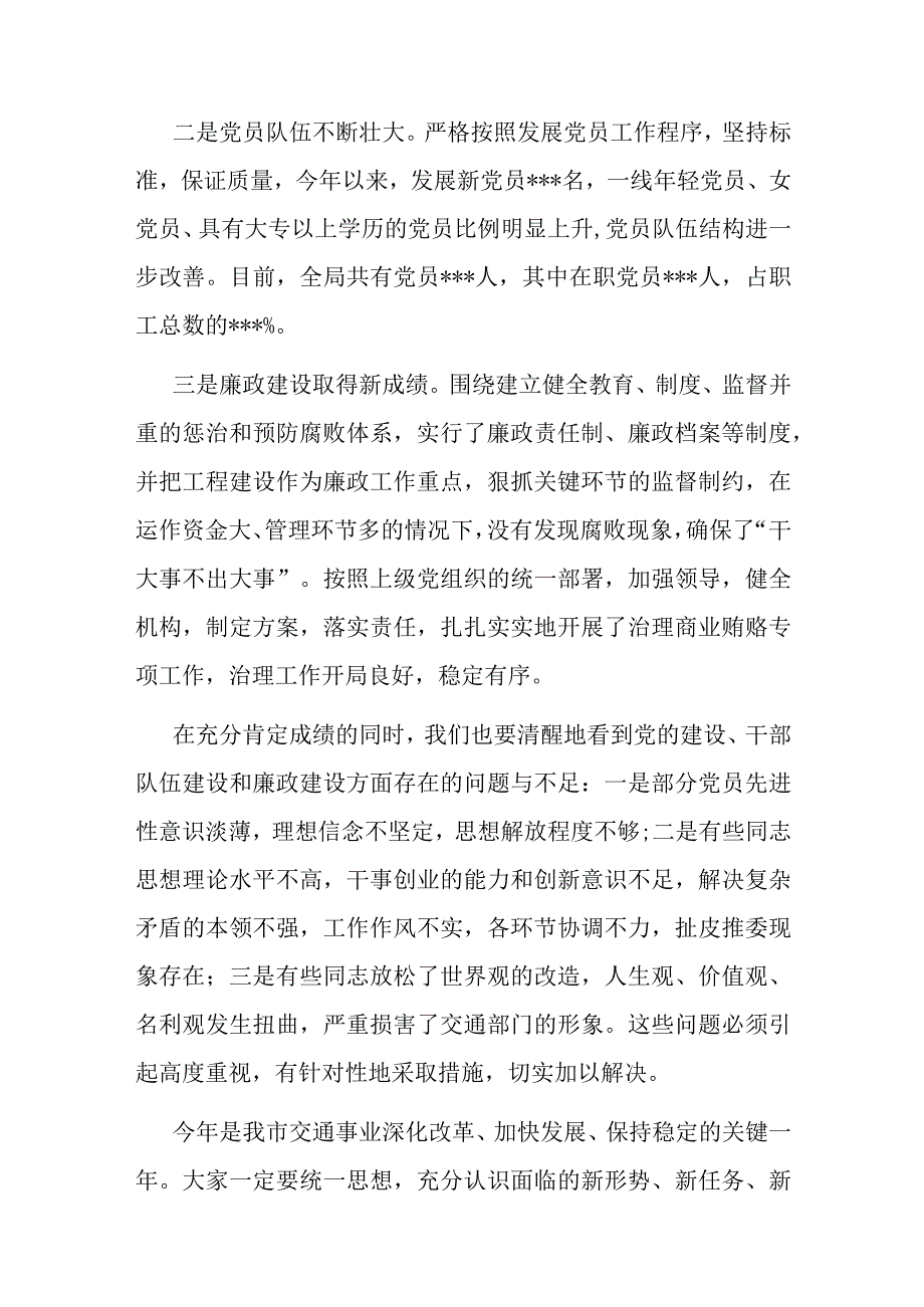 局长在市交通运输局党建工作总结会议上的讲话.docx_第2页