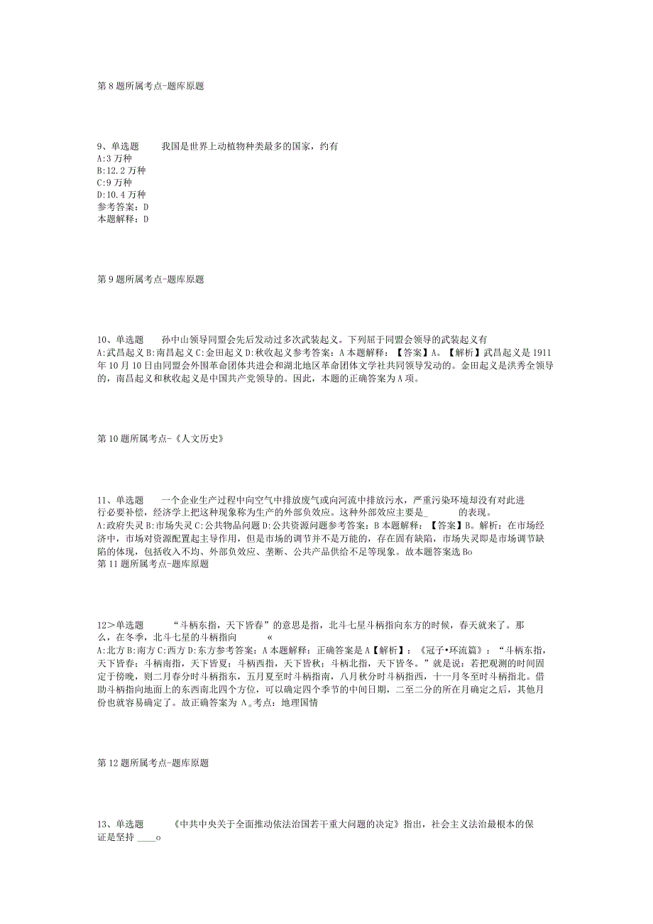 山西长治市潞州区引进优秀人才及招考聘用事业单位工作人员冲刺题(二).docx_第3页