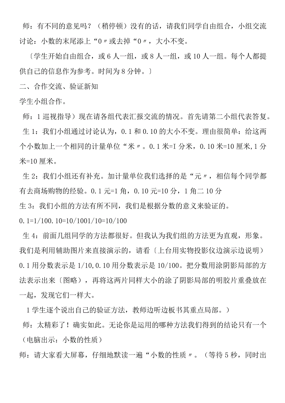 小数的性质教学实录.docx_第2页