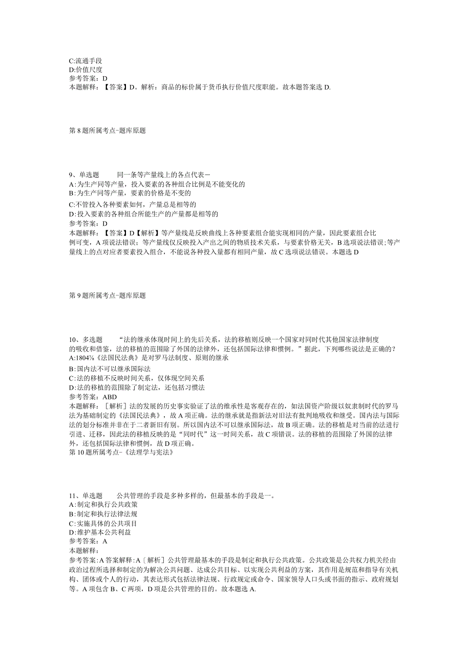 山东省威海市环翠区通用知识历年真题汇总【2012年-2022年打印版】(二).docx_第3页