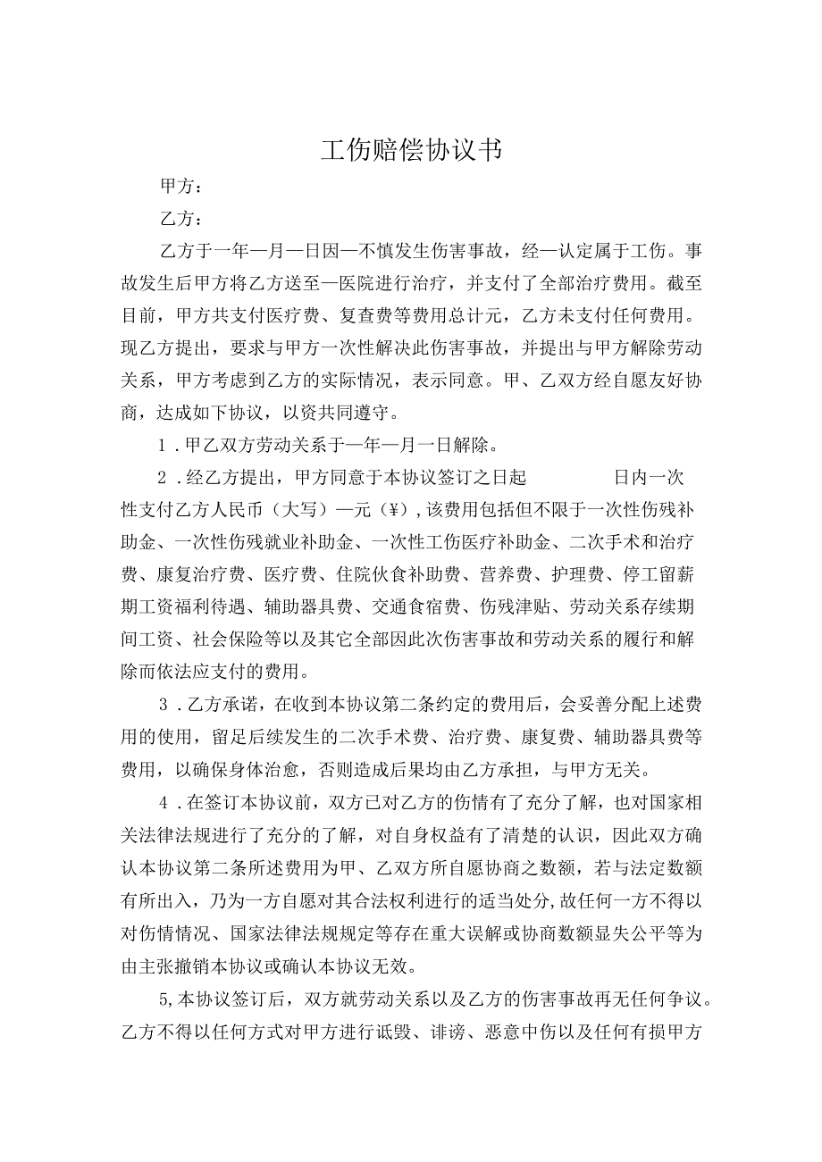 工伤赔偿协议书律师拟定版精选5篇.docx_第1页