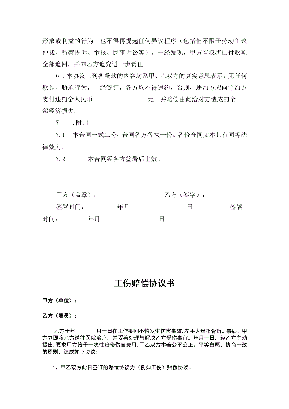 工伤赔偿协议书律师拟定版精选5篇.docx_第2页