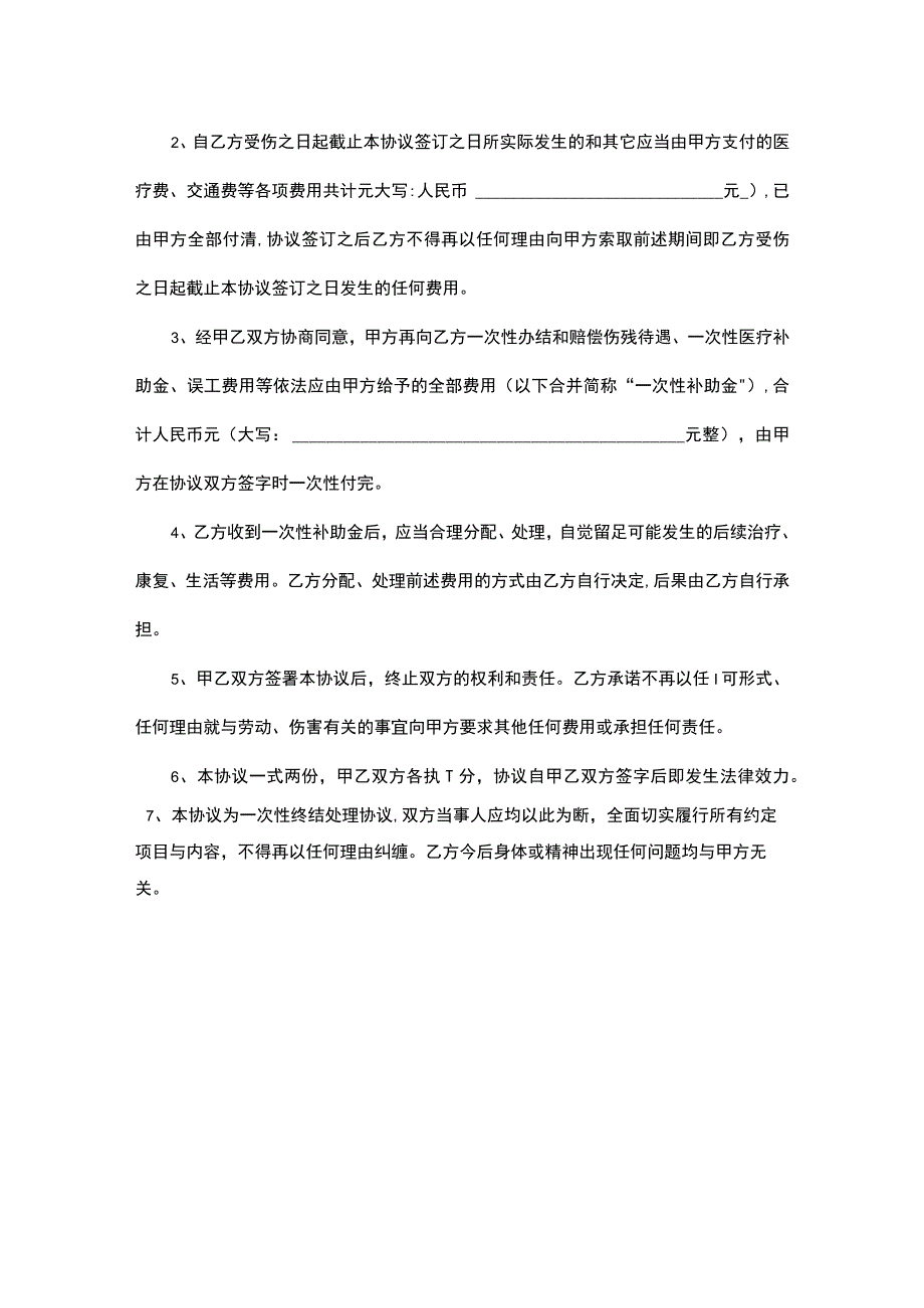 工伤赔偿协议书律师拟定版精选5篇.docx_第3页