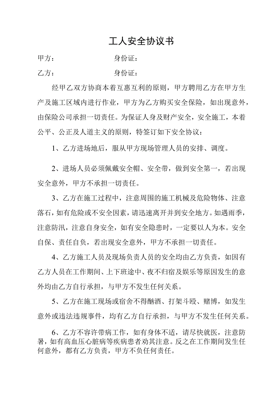 工人安全协议书.docx_第1页