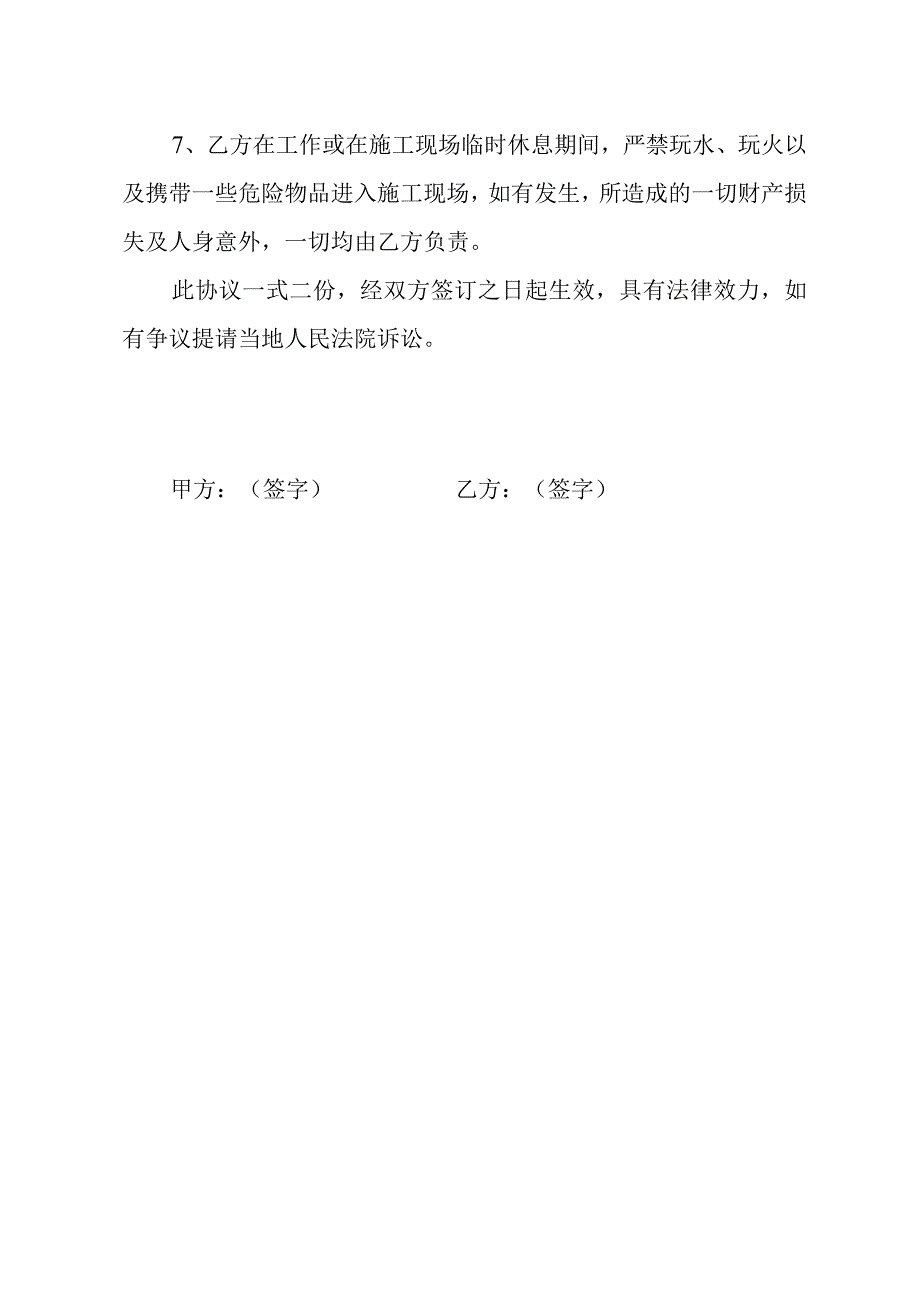 工人安全协议书.docx_第2页