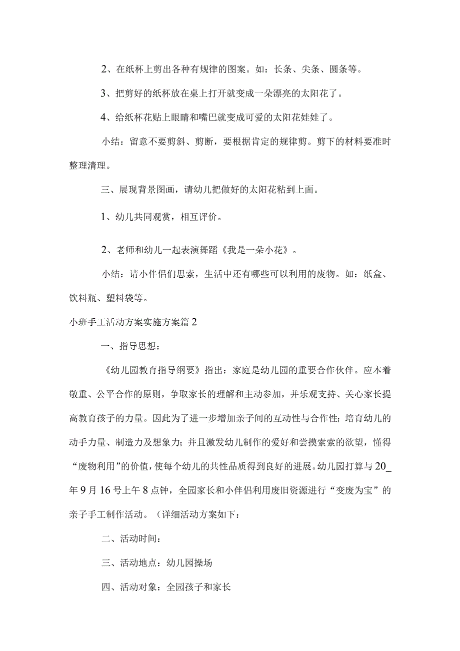 小班手工活动方案实施方案.docx_第2页