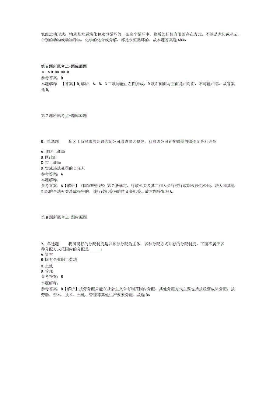 山西省忻州市河曲县综合知识高频考点试题汇编【2012年-2022年可复制word版】(二).docx_第3页