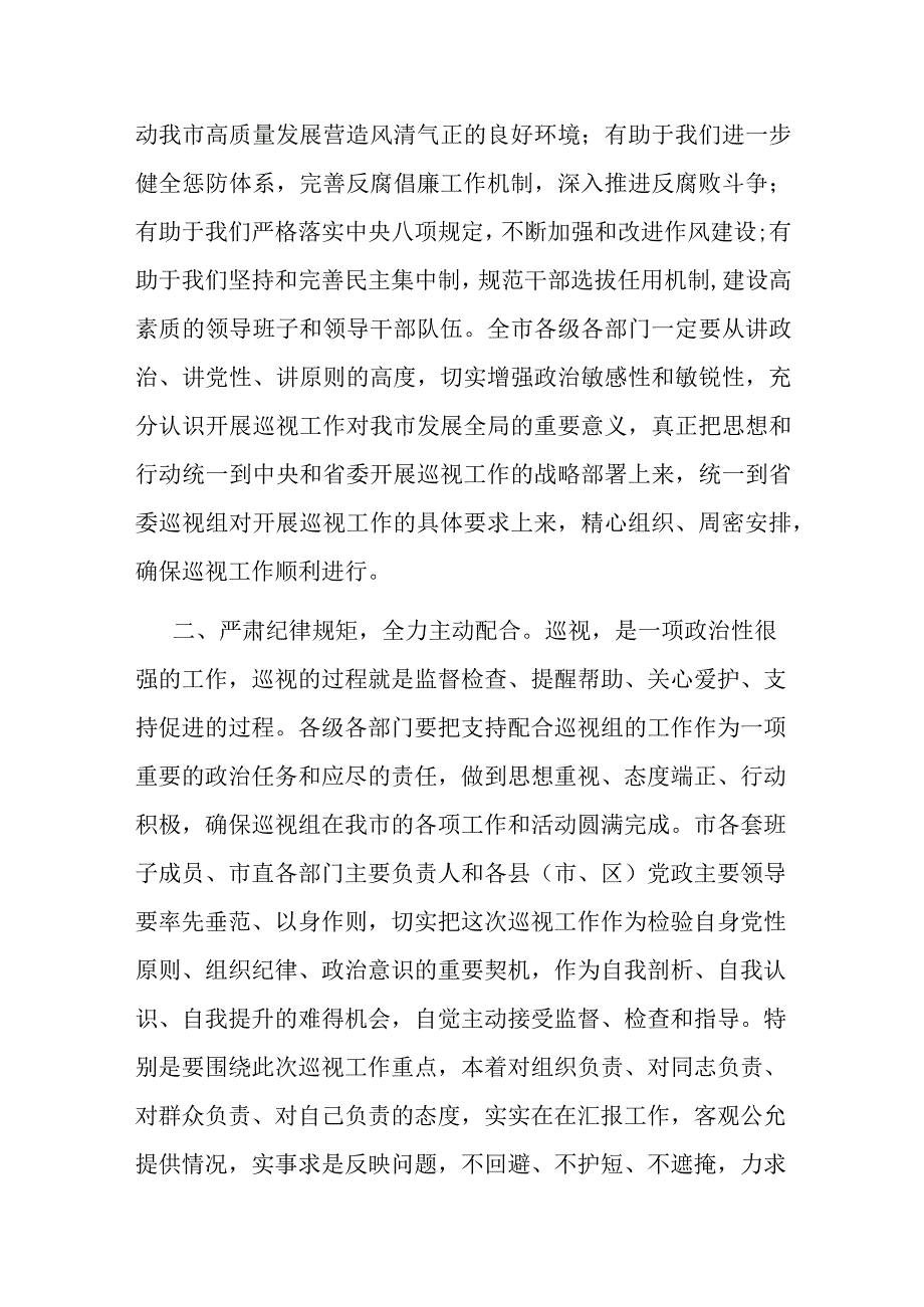 巡视工作动员会上的主持词和讲话.docx_第2页