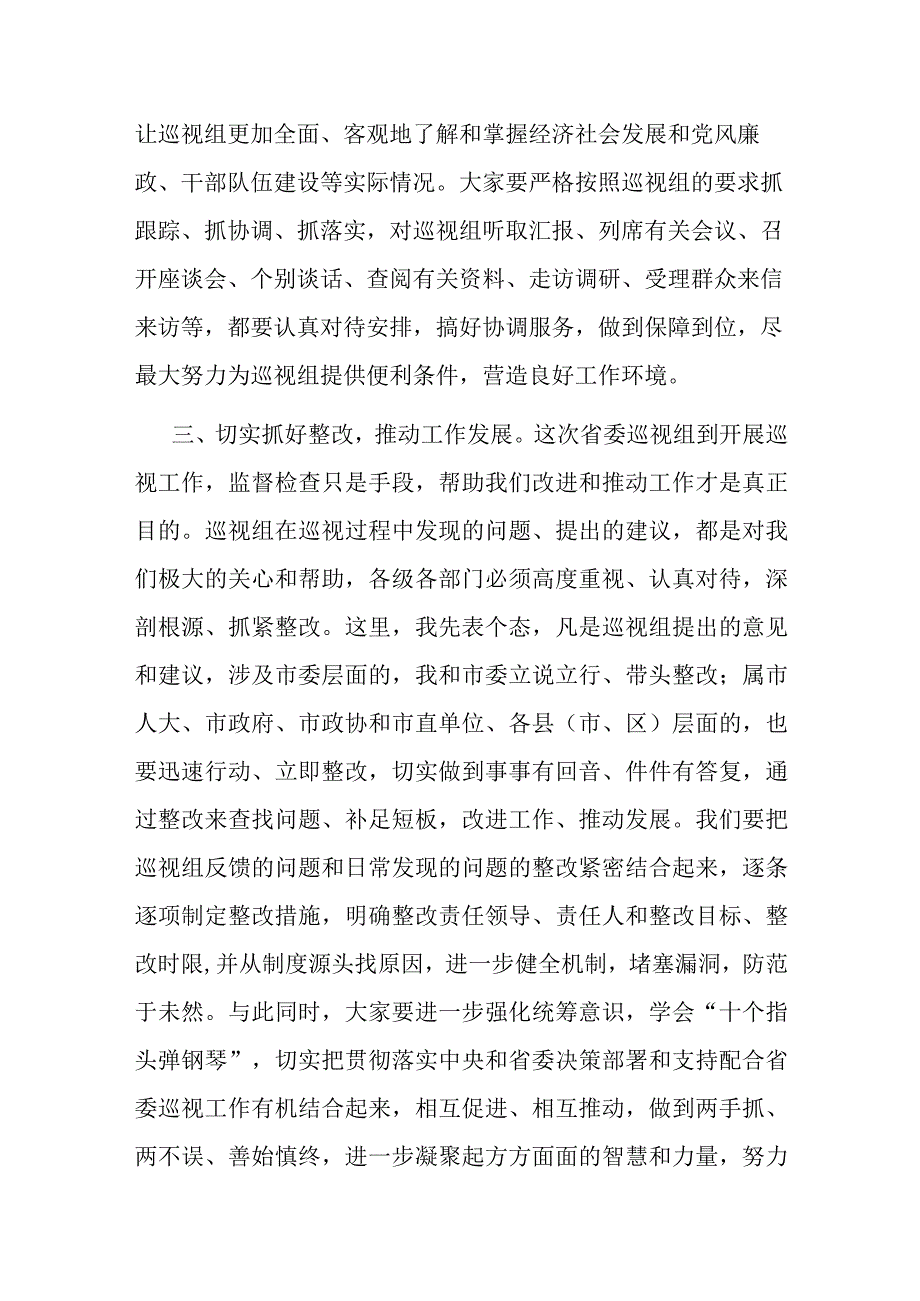 巡视工作动员会上的主持词和讲话.docx_第3页