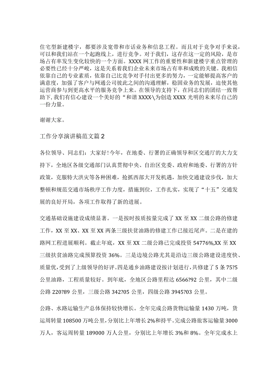 工作分享演讲稿范文精选.docx_第2页