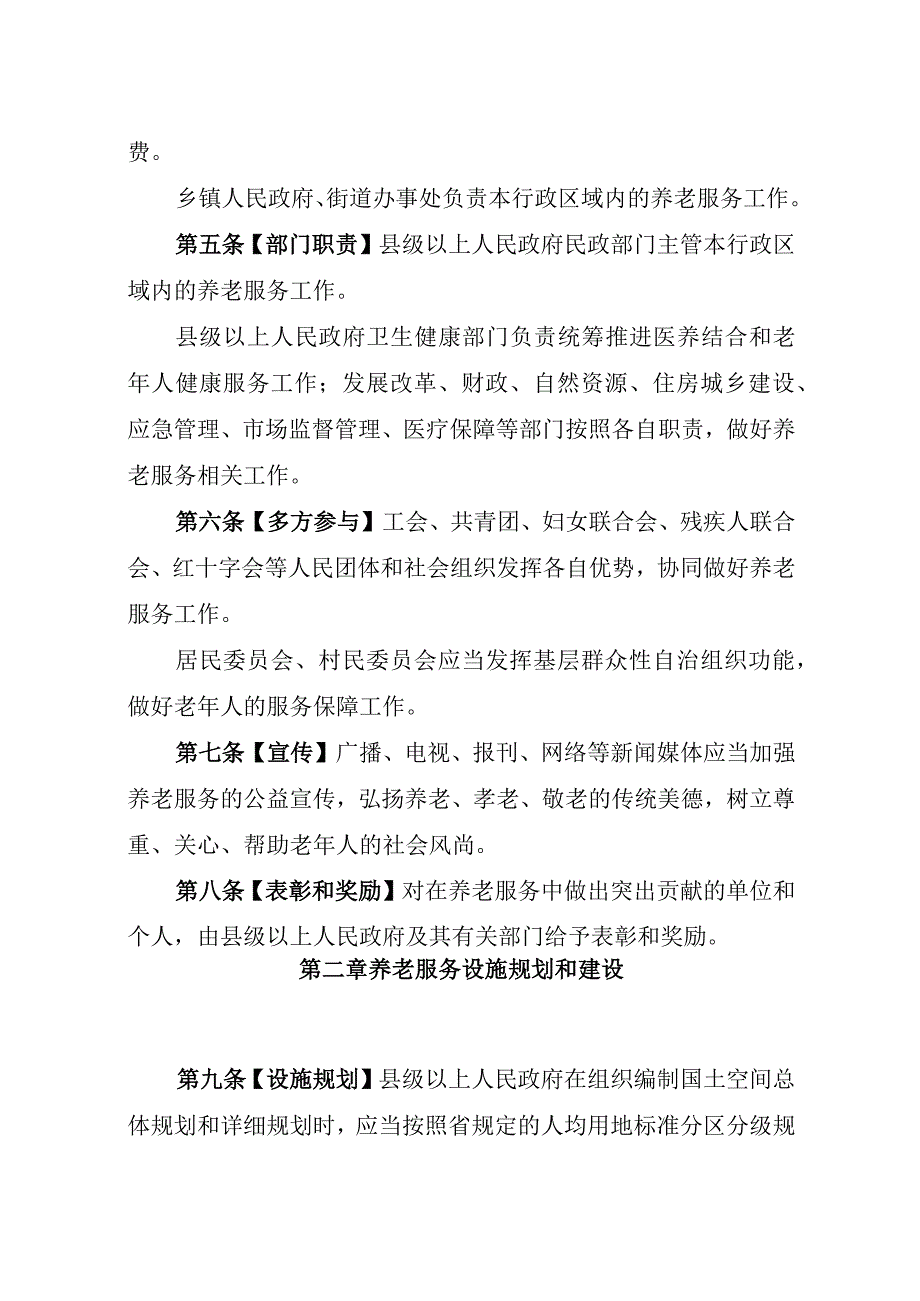 山东省养老服务条例（草案征求意见稿）.docx_第2页