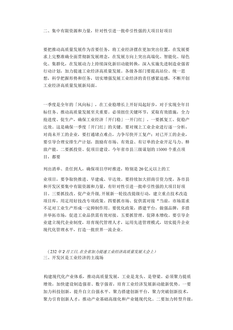 山东省委书记林武的招商引资观点分享--招商引资观点参考.docx_第2页