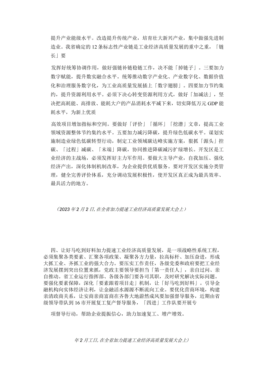 山东省委书记林武的招商引资观点分享--招商引资观点参考.docx_第3页