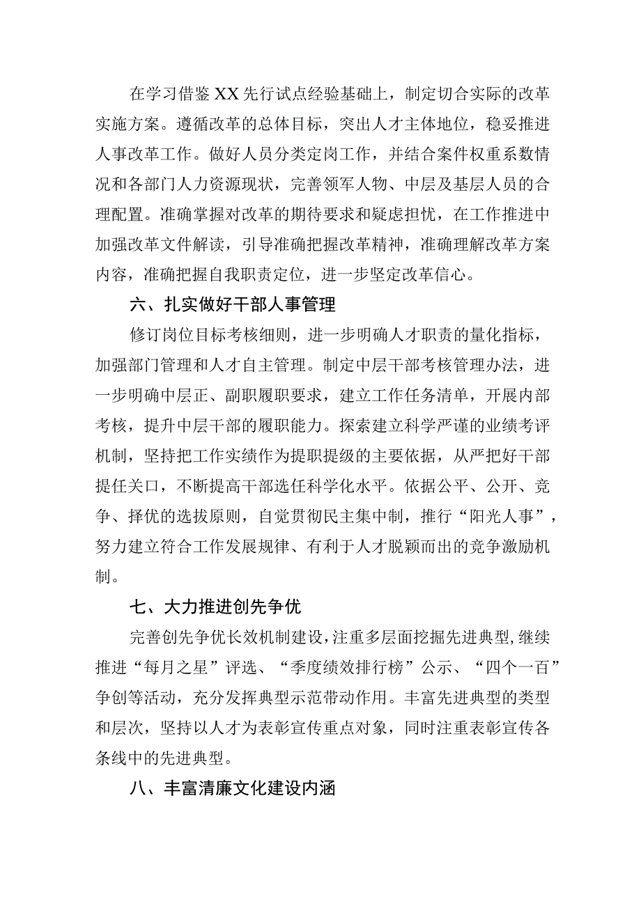 局机关2023年度党建工作要点.docx_第3页