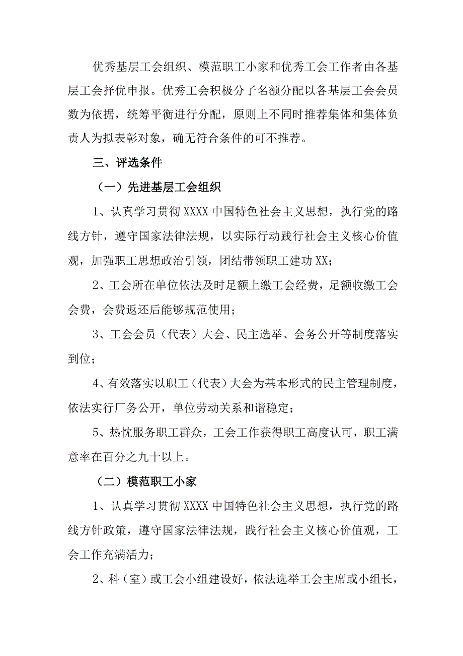 工会评选优秀基层工会组织模范职工小家优秀工会工作者优秀工会积极分子实施办法.docx_第2页