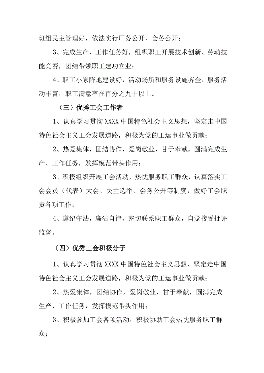 工会评选优秀基层工会组织模范职工小家优秀工会工作者优秀工会积极分子实施办法.docx_第3页